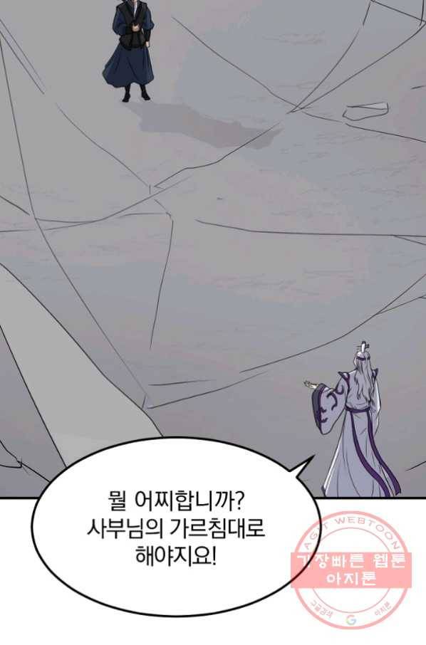 불사무적 177화 18