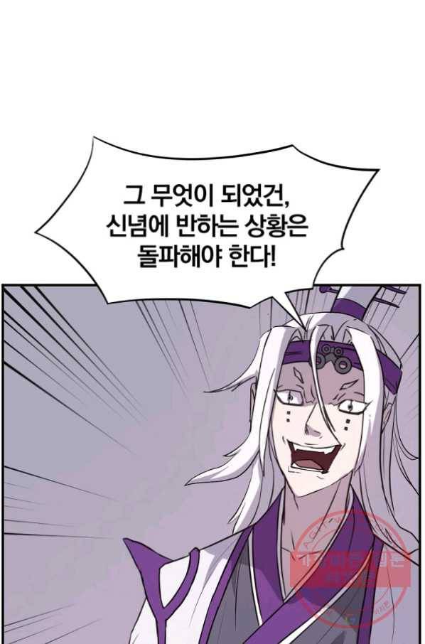 불사무적 177화 19