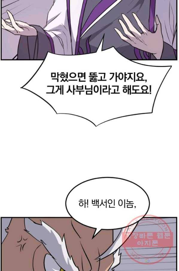 불사무적 177화 20