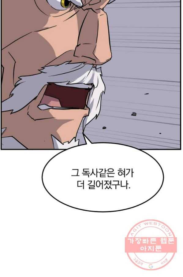 불사무적 177화 21