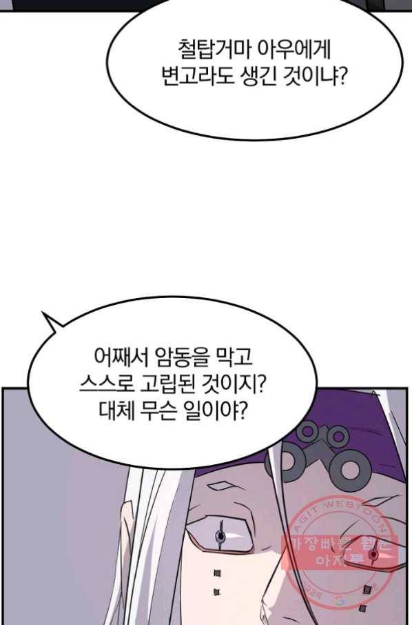 불사무적 177화 23