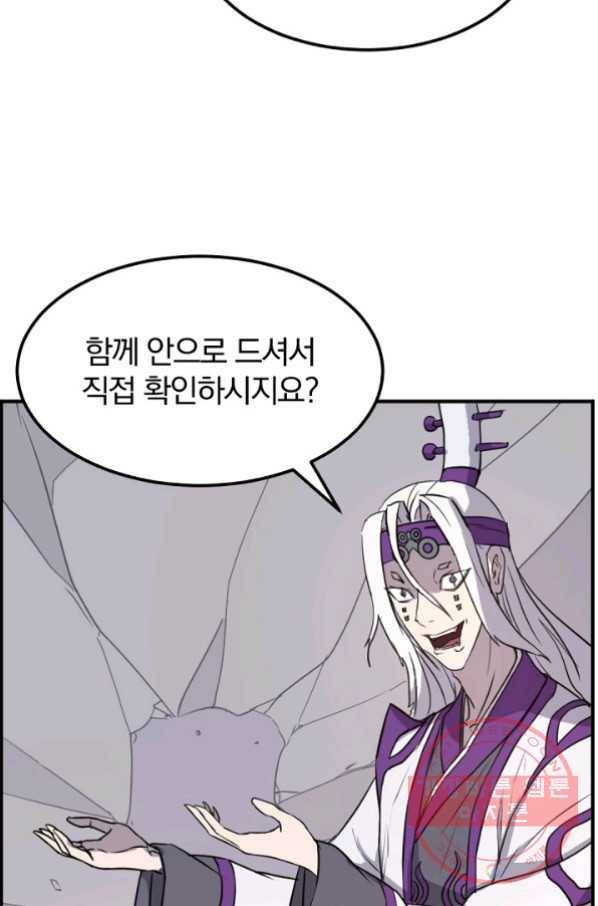 불사무적 177화 26