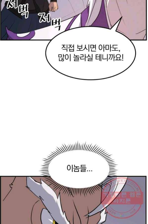 불사무적 177화 30