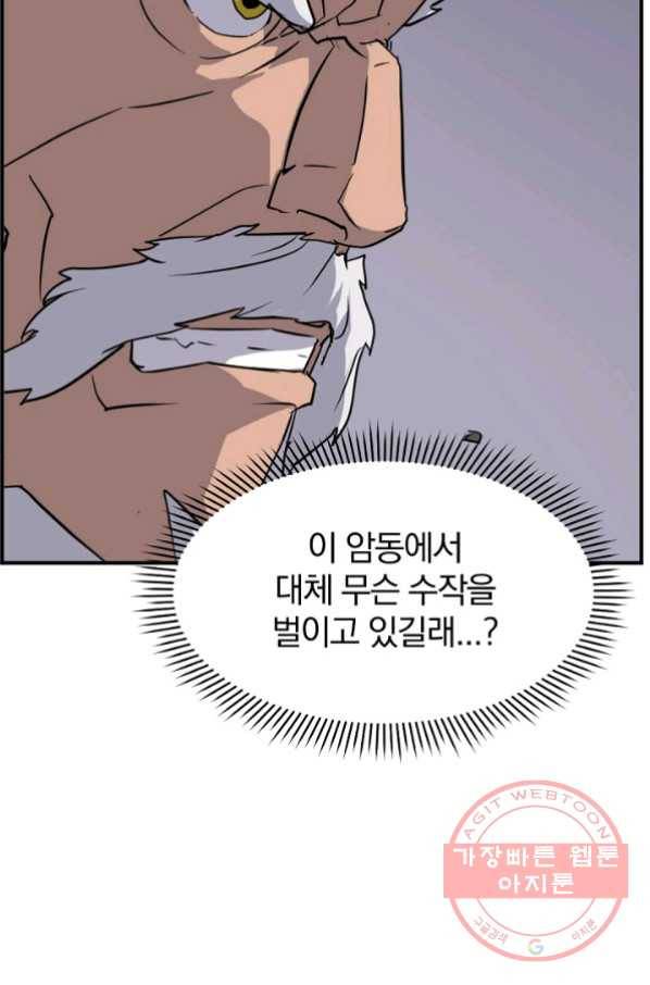 불사무적 177화 31