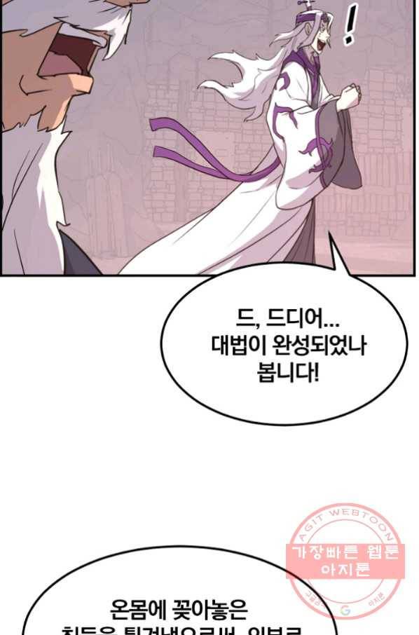 불사무적 177화 38