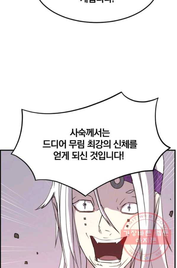 불사무적 177화 40