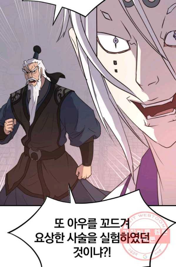 불사무적 177화 42
