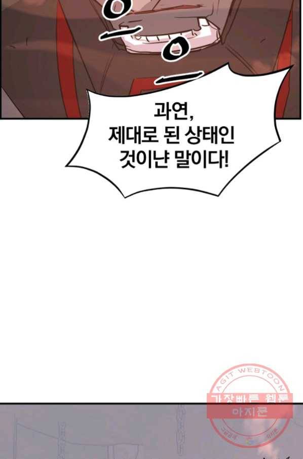 불사무적 177화 44