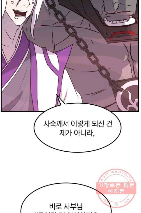 불사무적 177화 49