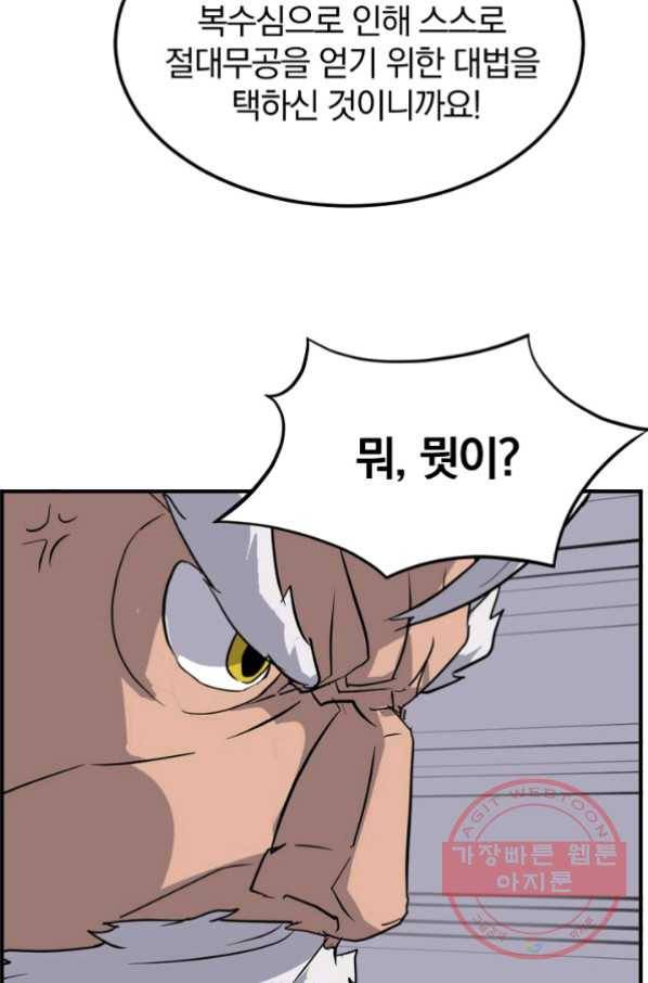 불사무적 177화 51