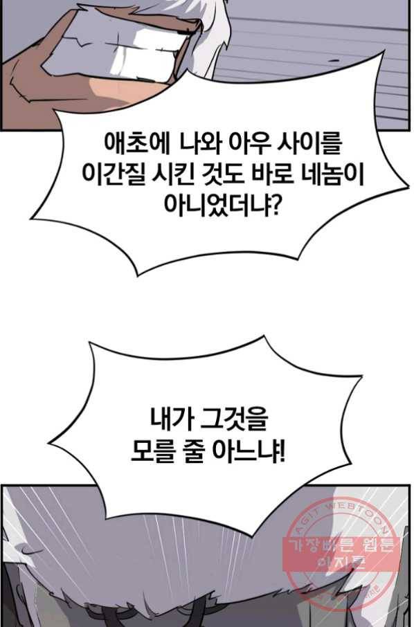 불사무적 177화 52