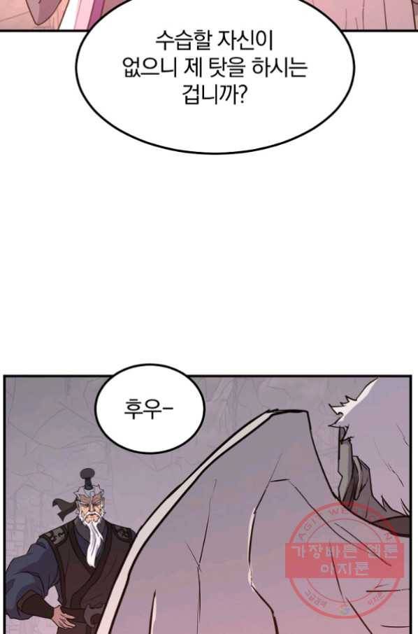 불사무적 177화 55