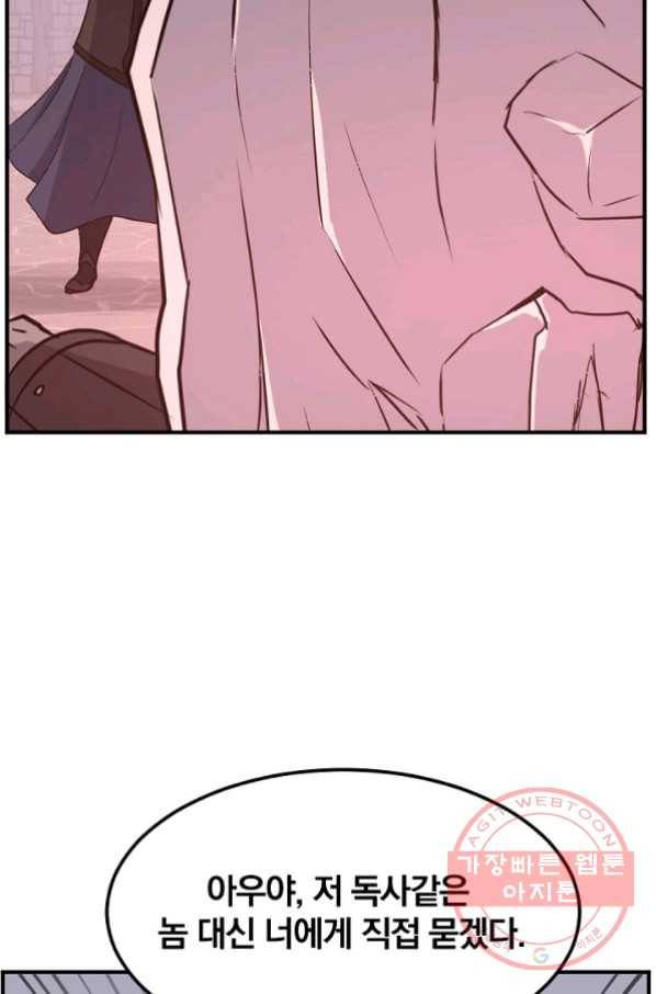 불사무적 177화 56
