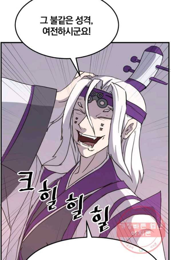 불사무적 177화 72
