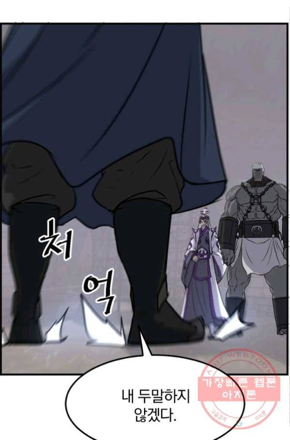 불사무적 177화 75