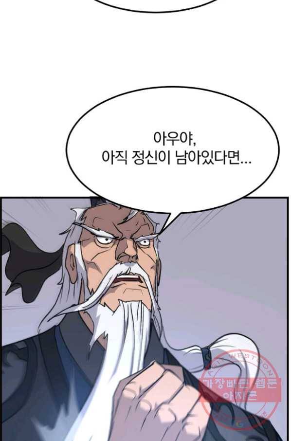불사무적 177화 76