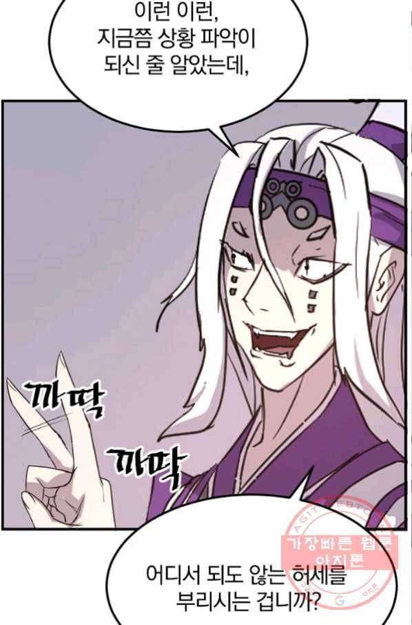 불사무적 177화 79
