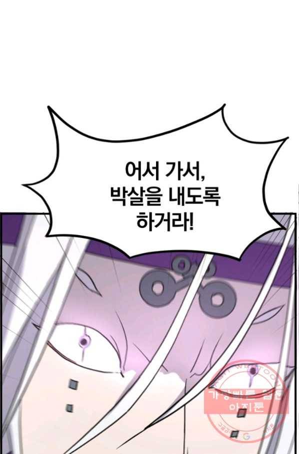 불사무적 177화 84