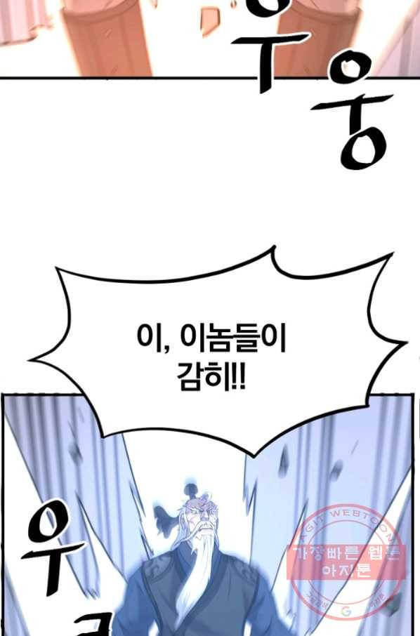 불사무적 177화 87