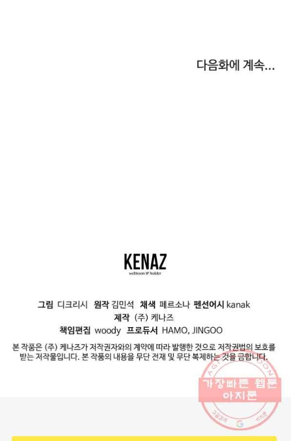 불사무적 177화 93