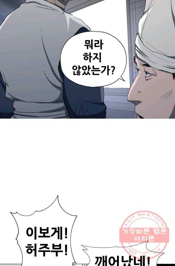 왜란종결자 73화 4