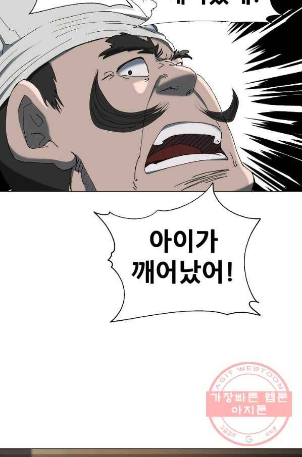왜란종결자 73화 5