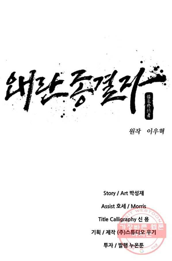 왜란종결자 73화 7