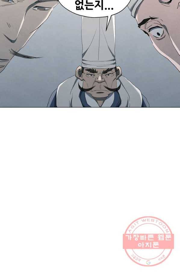왜란종결자 73화 10