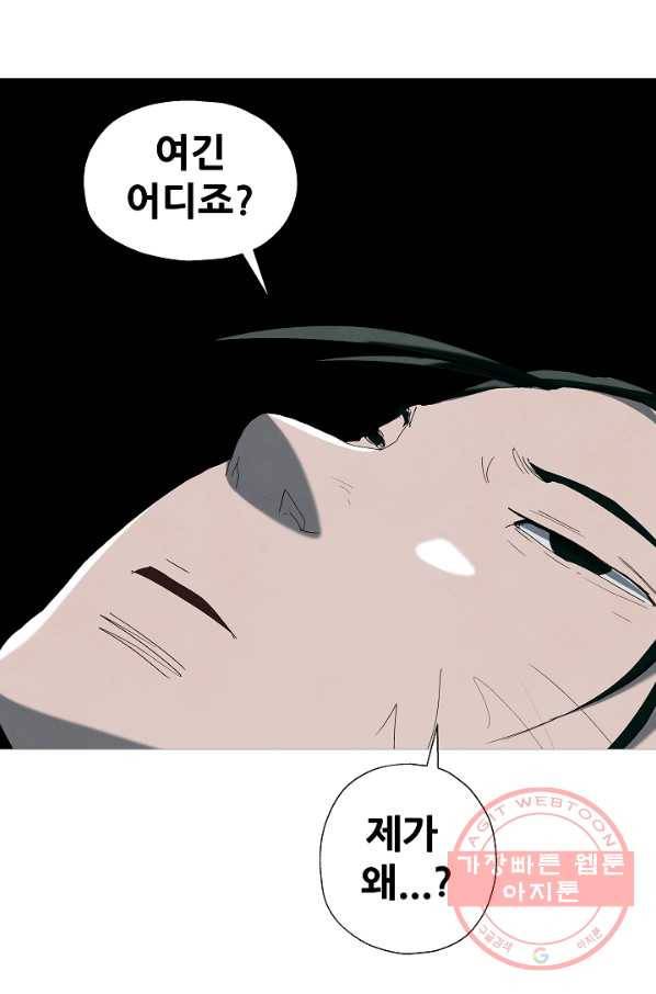왜란종결자 73화 11