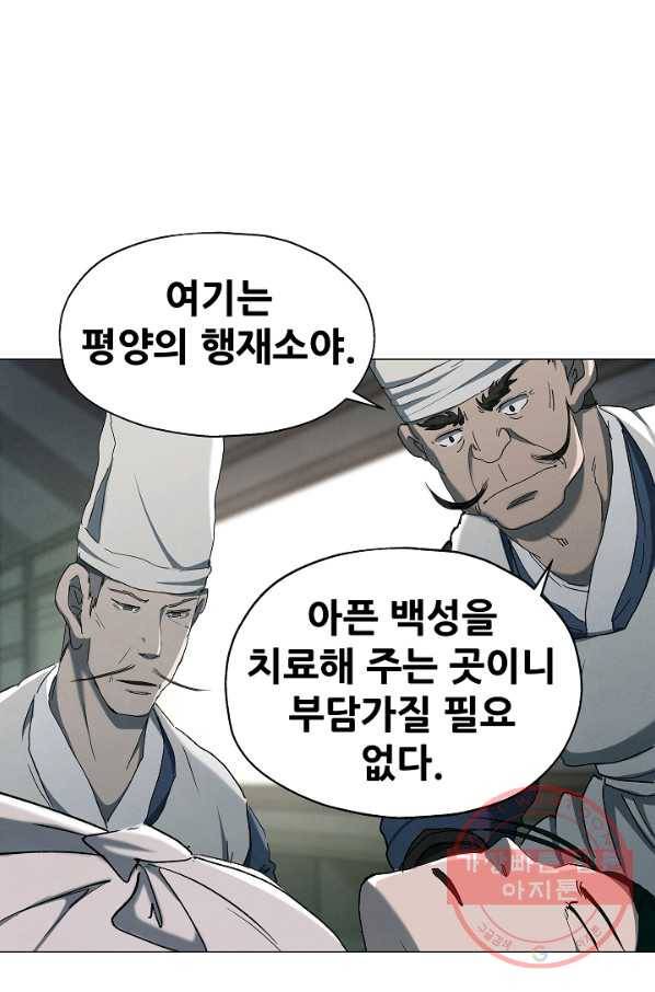 왜란종결자 73화 12