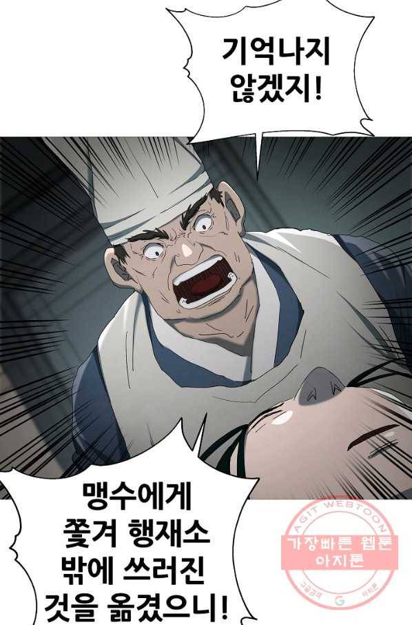 왜란종결자 73화 14