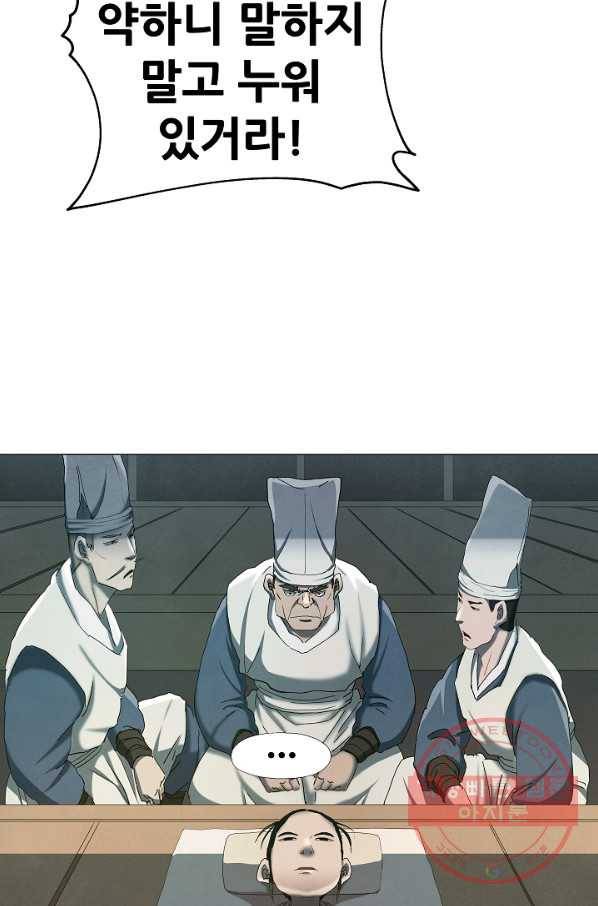 왜란종결자 73화 16