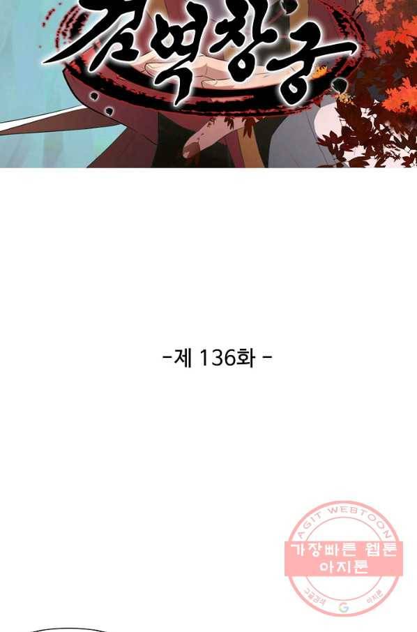 검역창궁 136화 6