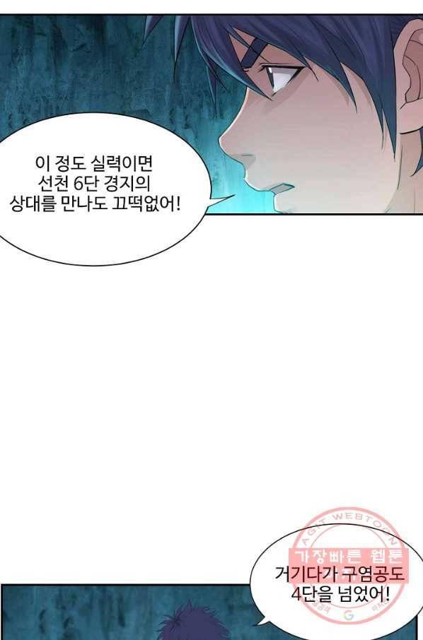 검역창궁 136화 8
