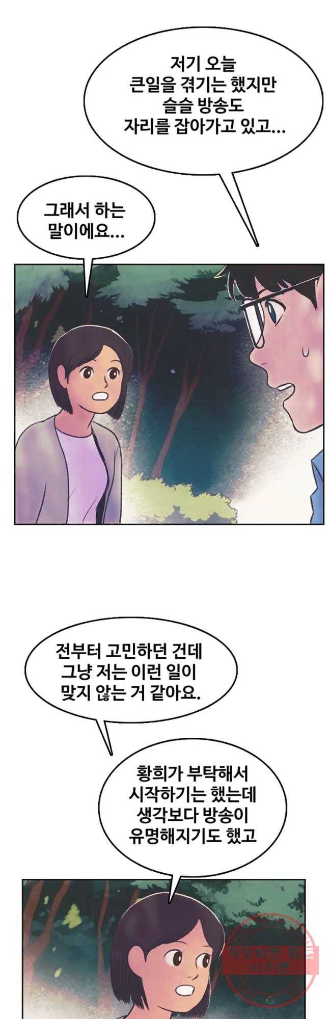 대선비쇼에 어서오세요! 61화 2