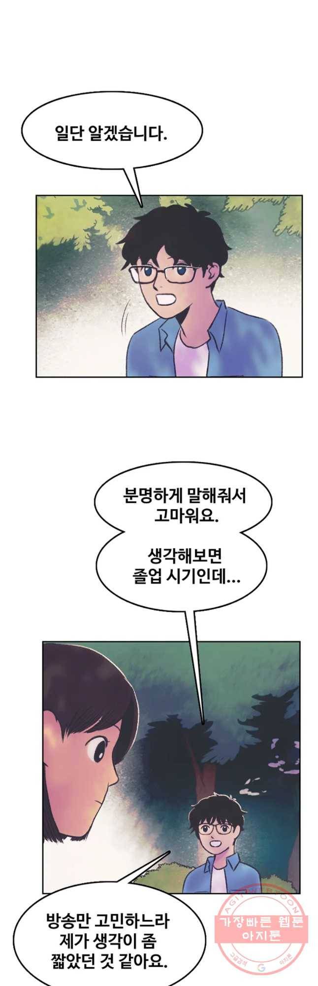 대선비쇼에 어서오세요! 61화 5