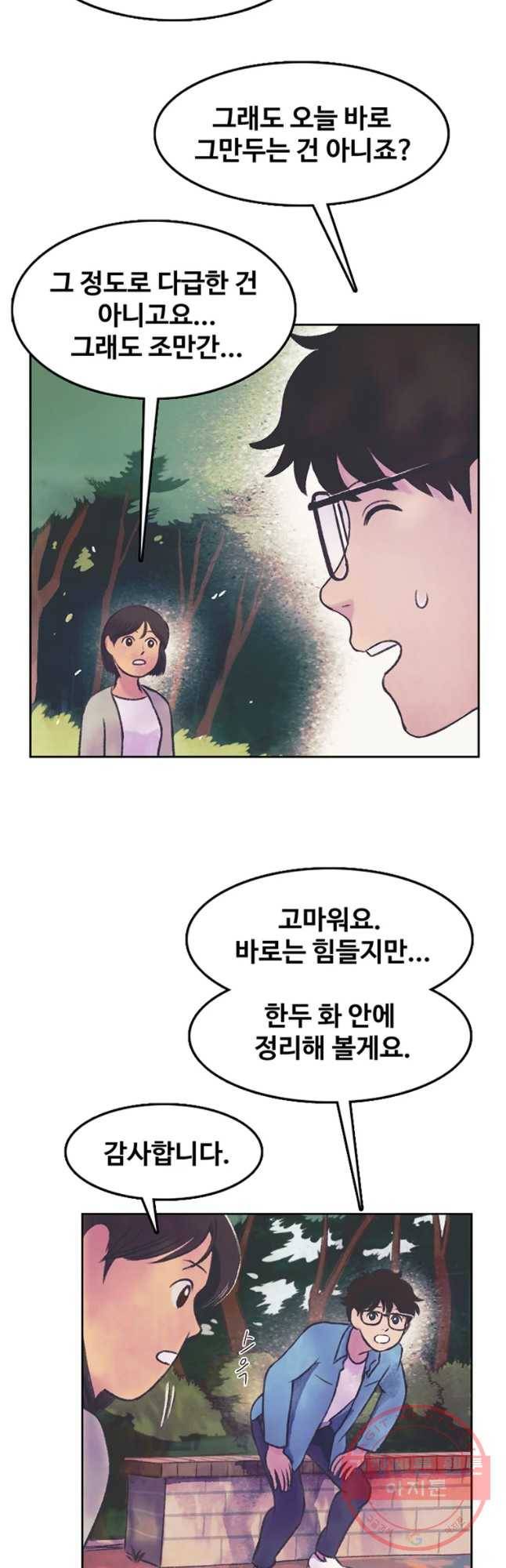 대선비쇼에 어서오세요! 61화 6