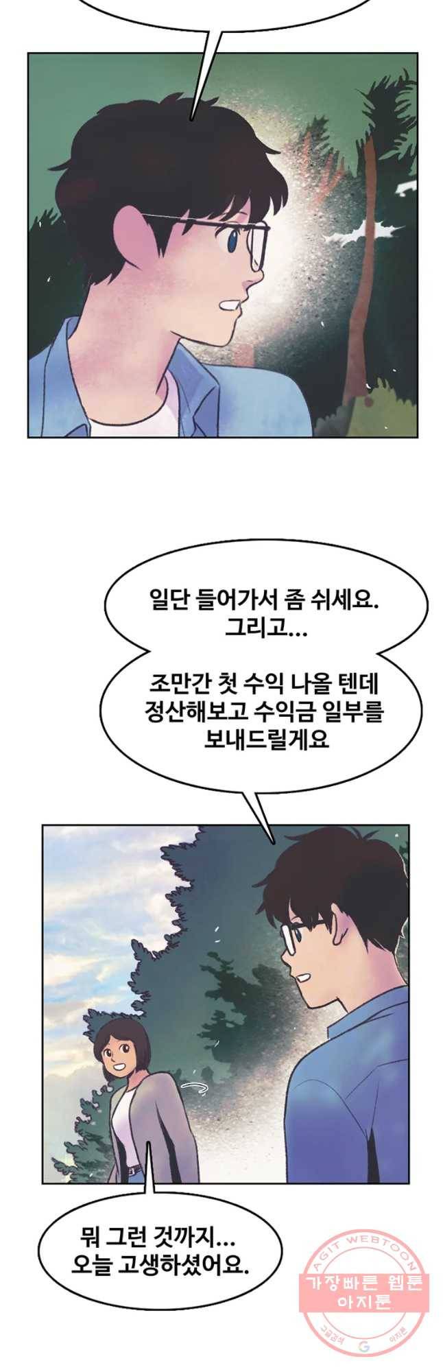 대선비쇼에 어서오세요! 61화 8