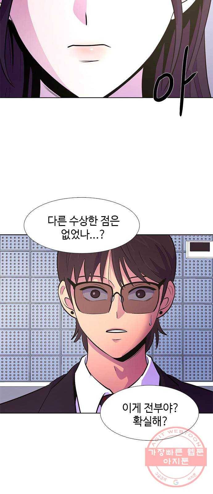 기밀입니다 6화 4