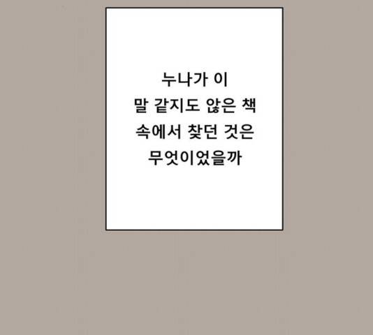 견우와 선녀 90화 57