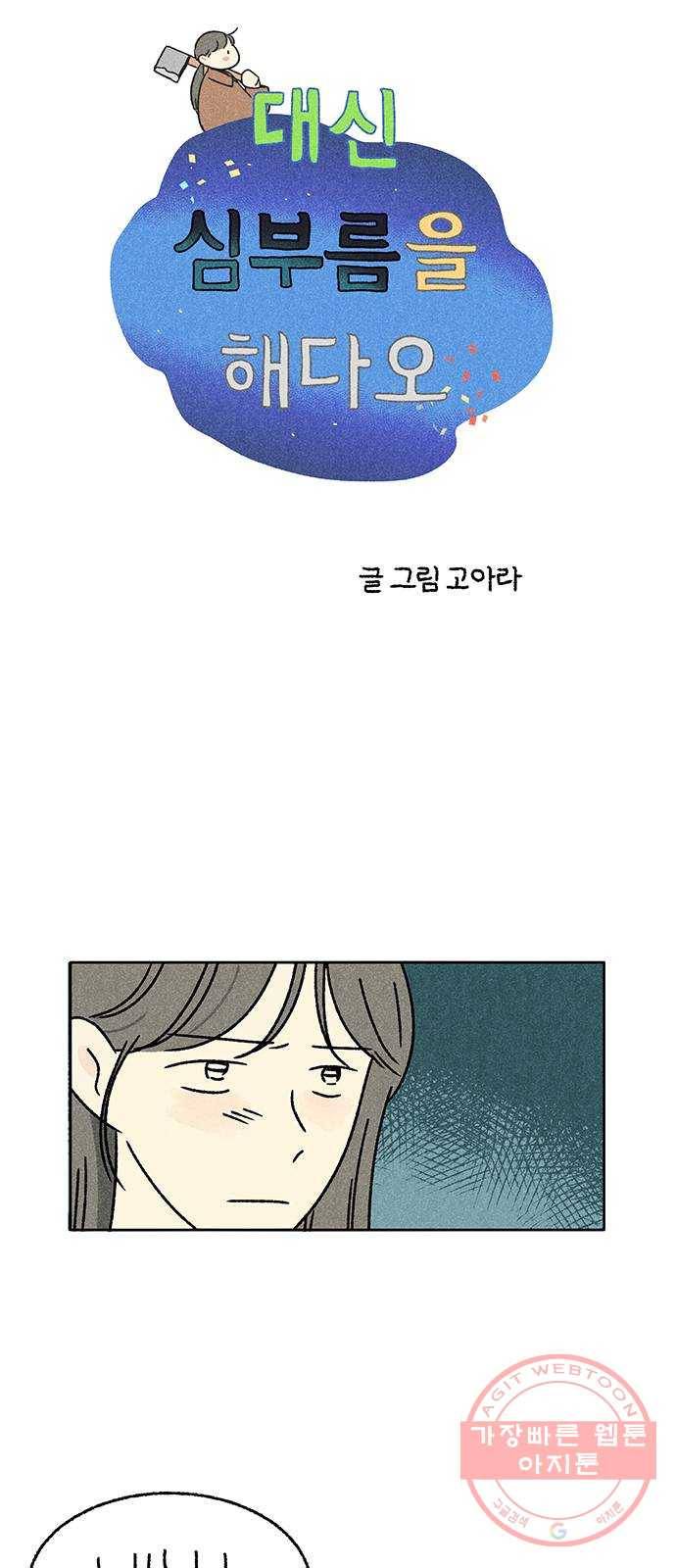대신 심부름을 해다오 29화 2