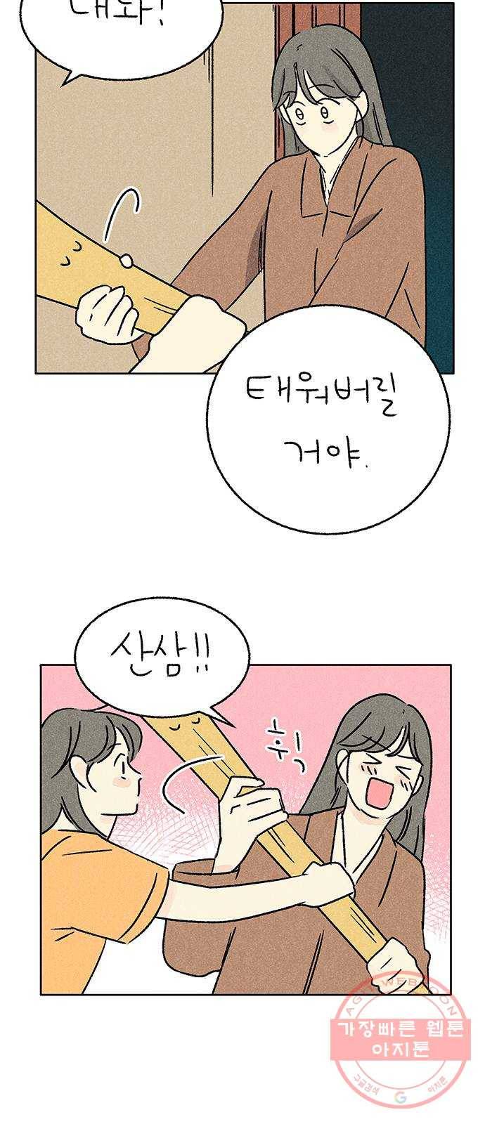 대신 심부름을 해다오 29화 3