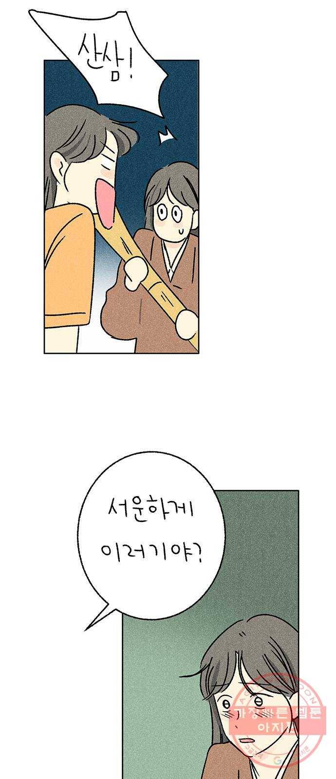 대신 심부름을 해다오 29화 4