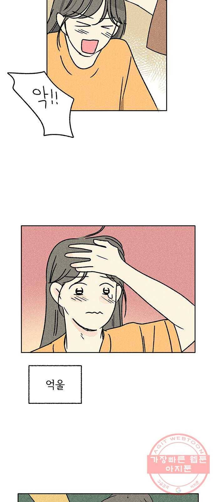 대신 심부름을 해다오 29화 6