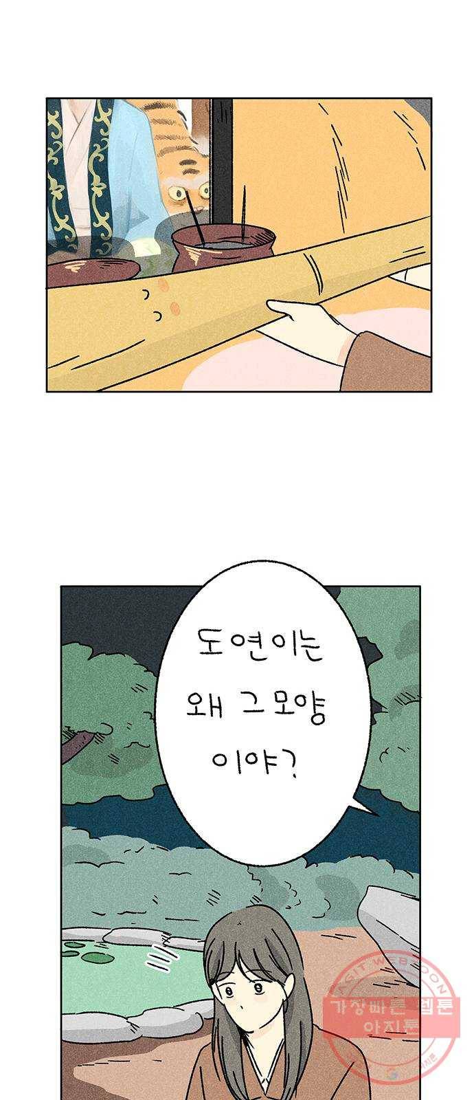 대신 심부름을 해다오 29화 13