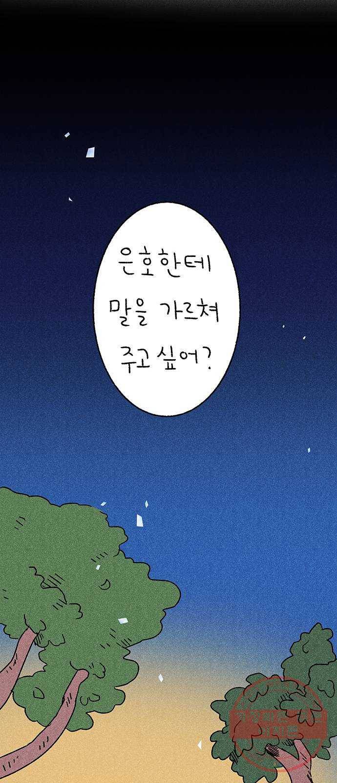 대신 심부름을 해다오 29화 17