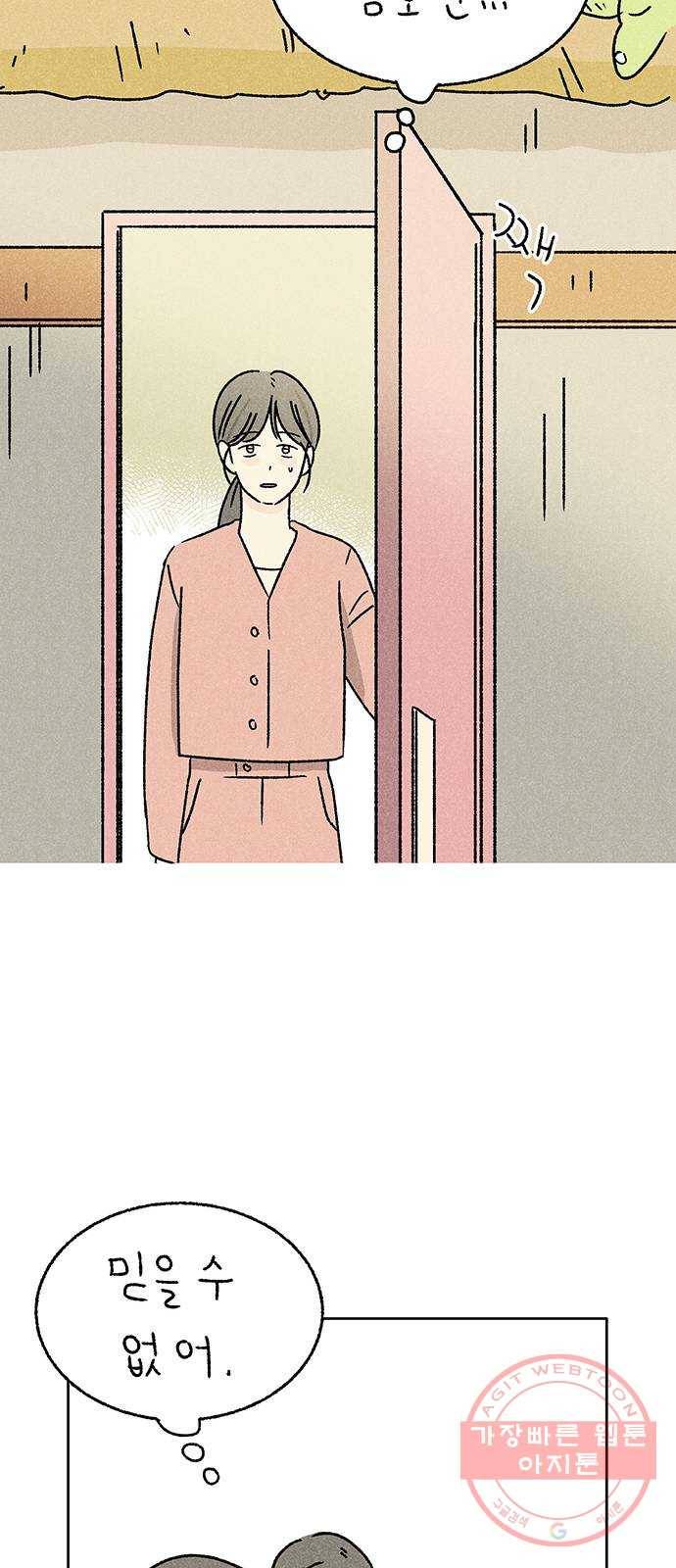 대신 심부름을 해다오 29화 20