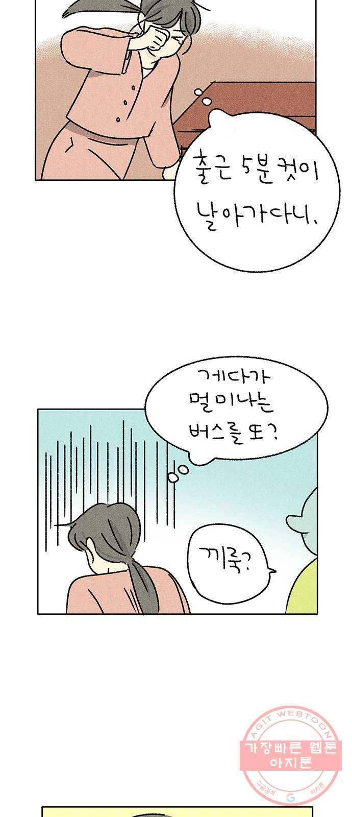 대신 심부름을 해다오 29화 21