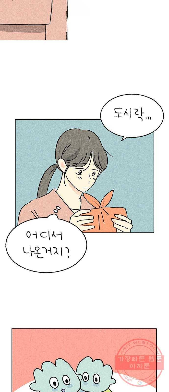 대신 심부름을 해다오 29화 25