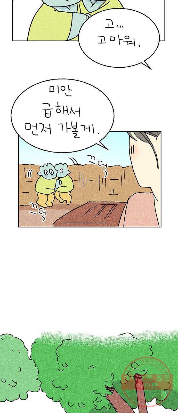 대신 심부름을 해다오 29화 26